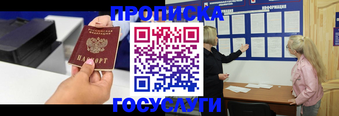 временная регистрация купить в Губахе